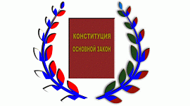 Список лиц, ставших участниками регионального этапа Республиканской олимпиады среди школьников на знание Конституции Российской Федерации и Конституции Республики Дагестан